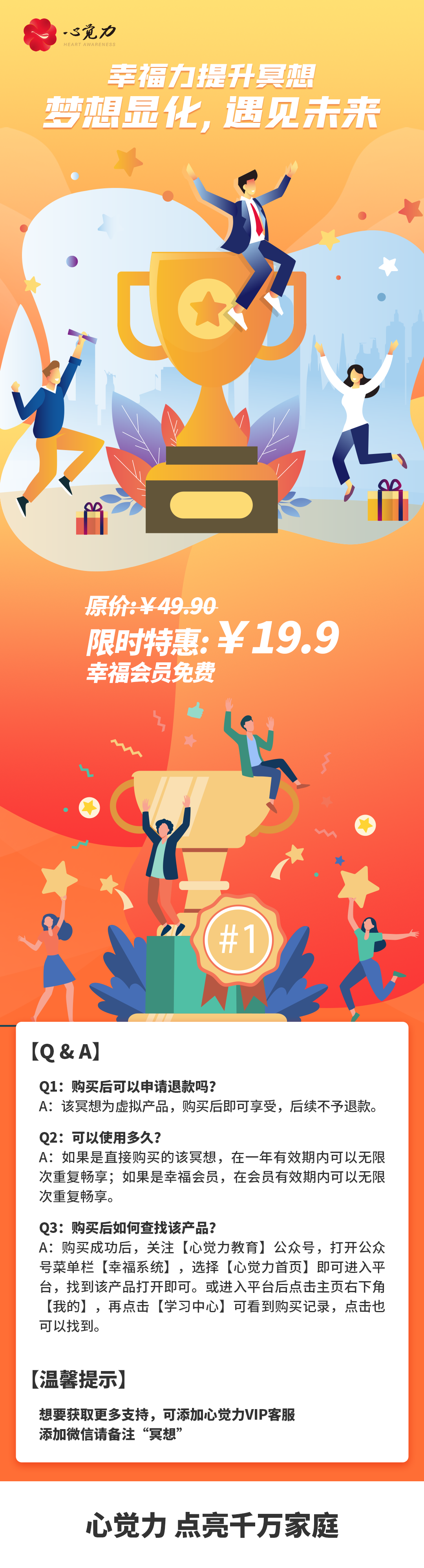 梦想显化，遇见未来长图.png