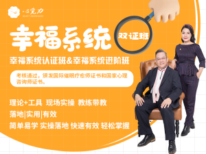幸福系统双证班