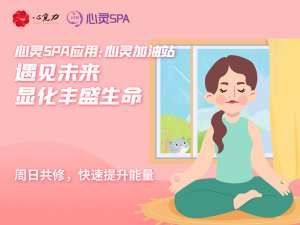 遇见未来，显化丰盛生命