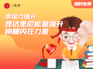 昆达里尼能量提升，唤醒内在力量