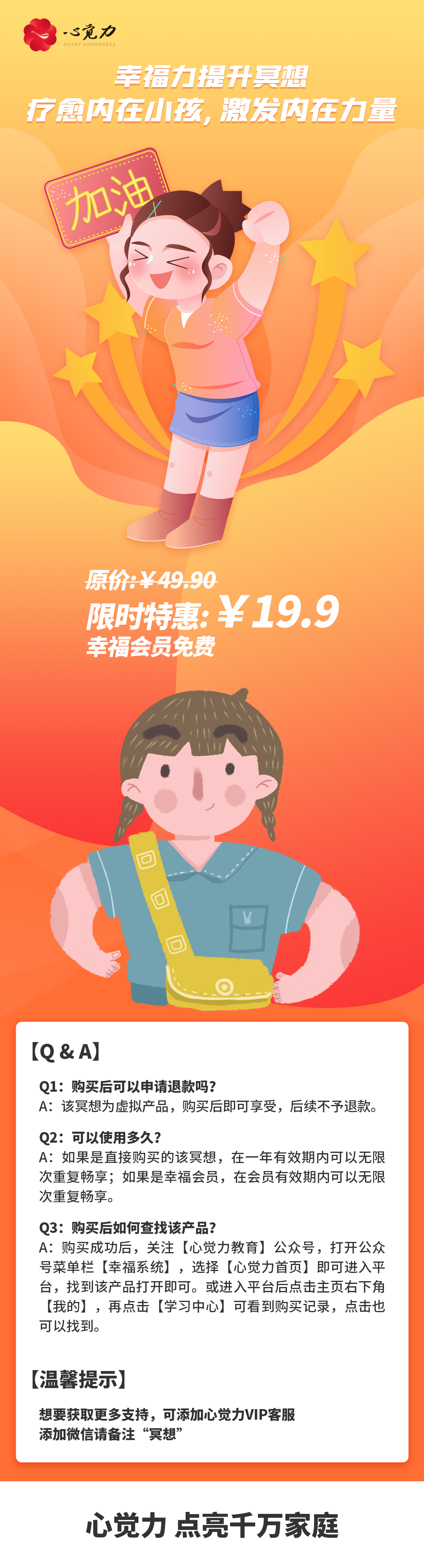 疗愈内在小孩，激发内在力量长图.png