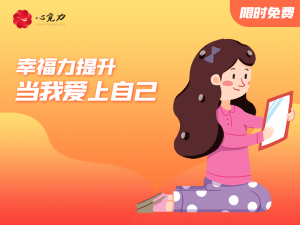 当我爱上我自己