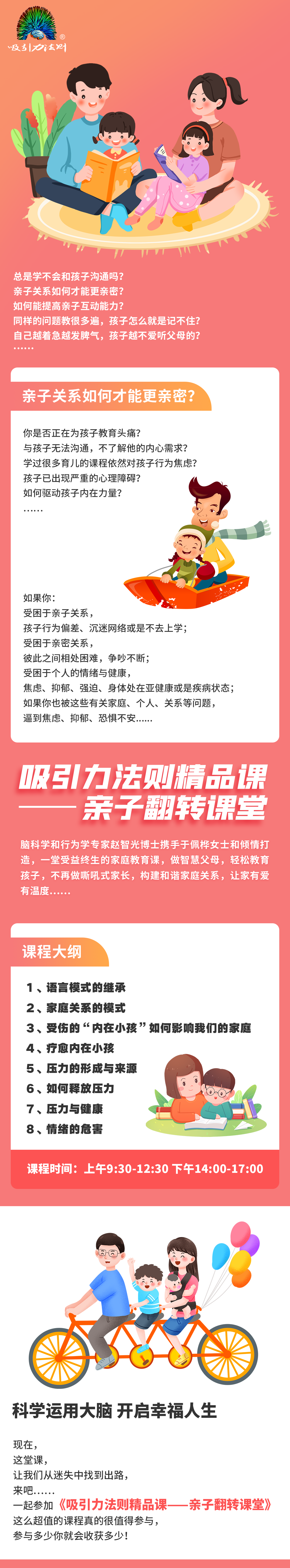亲子翻转课堂 长图.png