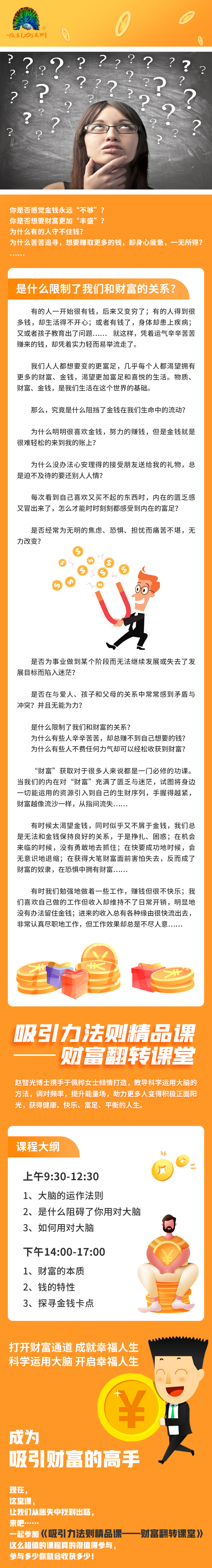 财富翻转课堂长图1.png
