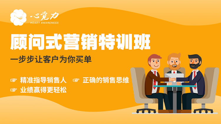 顾问式营销特训班 横板2.png