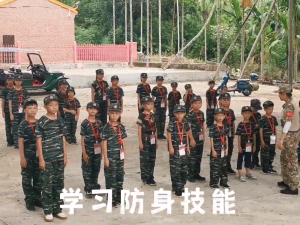 夏令营防身技能训练