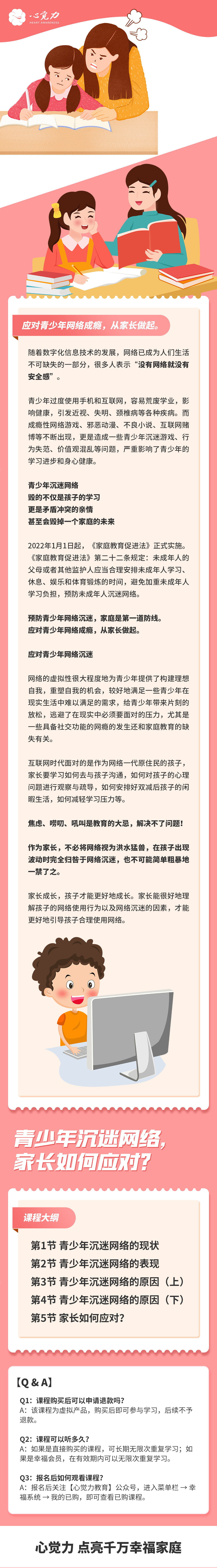 青少年沉迷网络，家长如何应对？长图.png