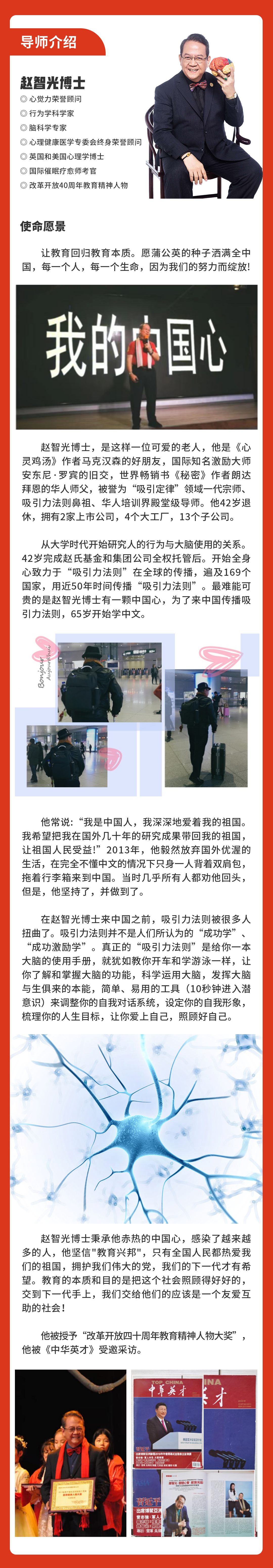 赵智光博士导师介绍.png