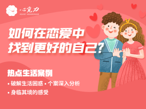 如何在恋爱中找到更好的自己？