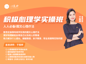 积极心理学实操班