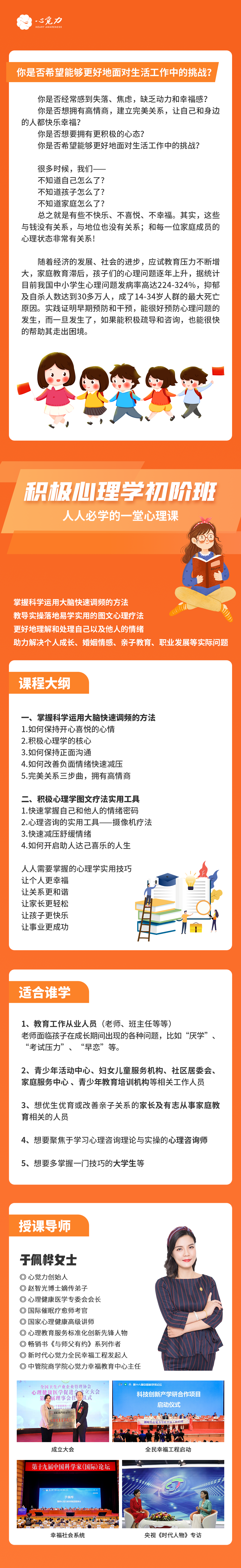 积极心理学初阶班 长图.png