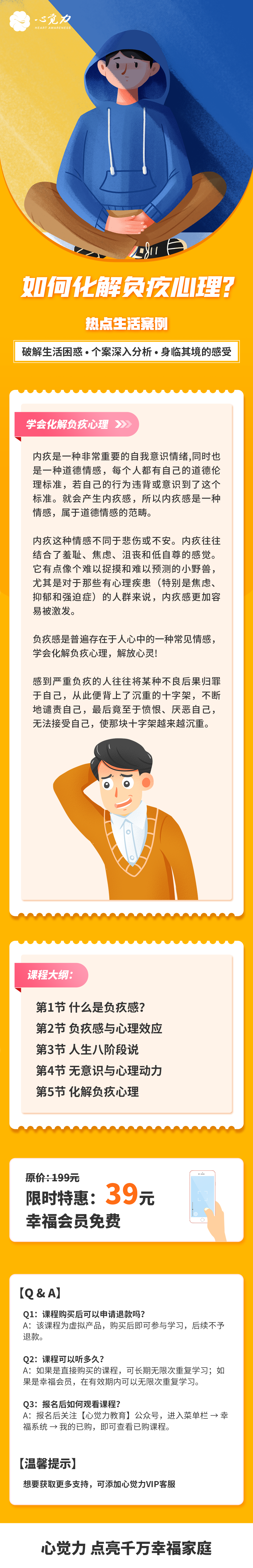 如何化解负疚心理？长图.png