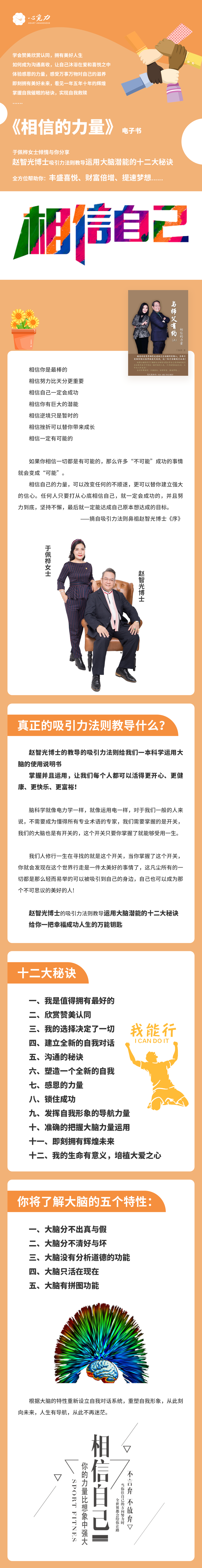 相信的力量 读书会版电子书长图.png