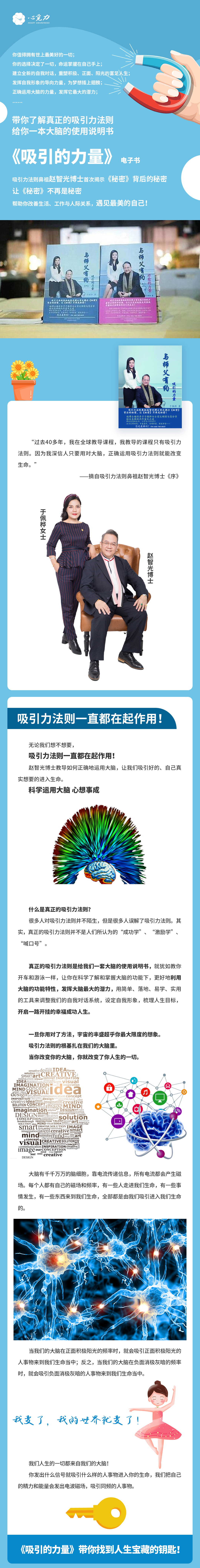 吸引的力量 读书会电子书版长图.jpg