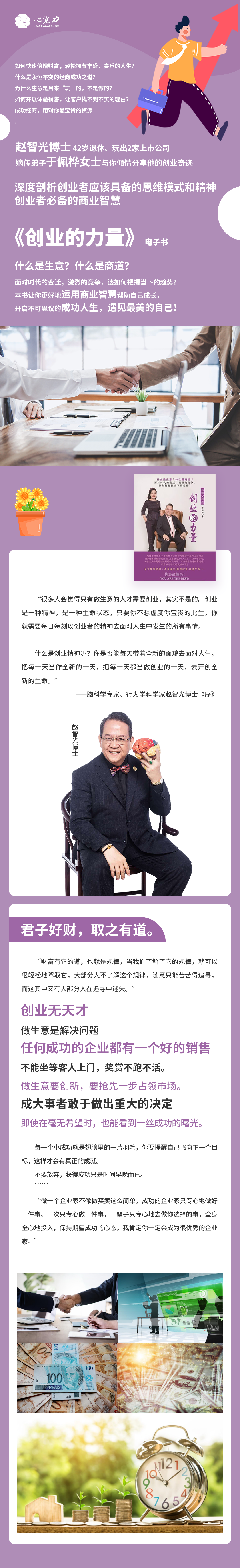 创业的力量 读书会电子书版长图.png
