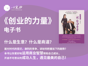 《创业的力量》电子书