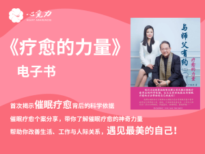 《疗愈的力量》电子书