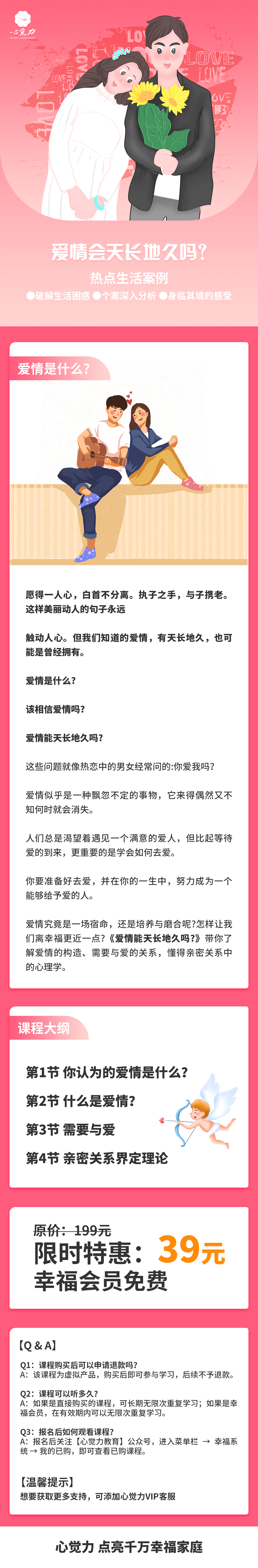 爱情会天长地久吗 长图.png
