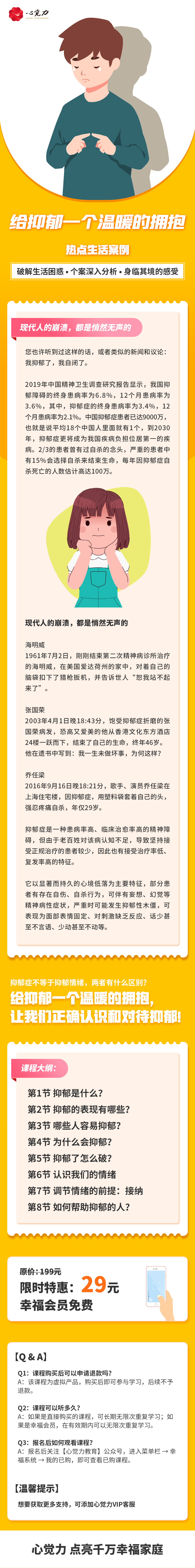 给抑郁一个温暖的拥抱 长图.png