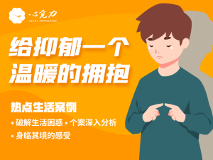 给抑郁一个温暖的拥抱