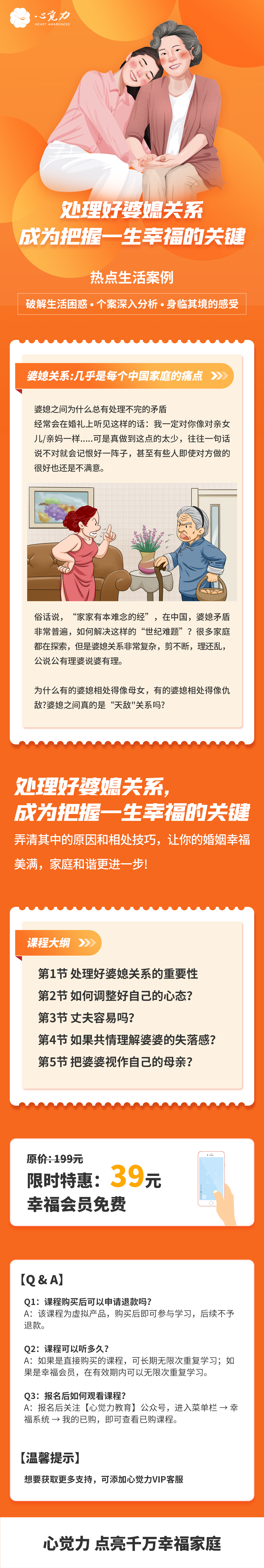处理好婆媳关系长图.png