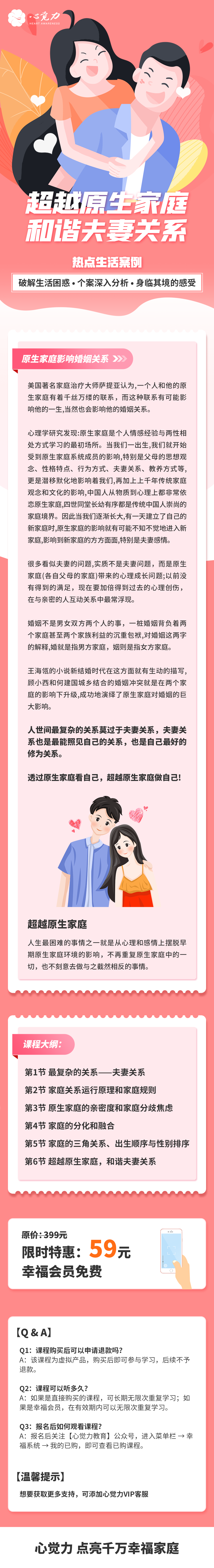 超越原生家庭，和谐夫妻关系长图.png